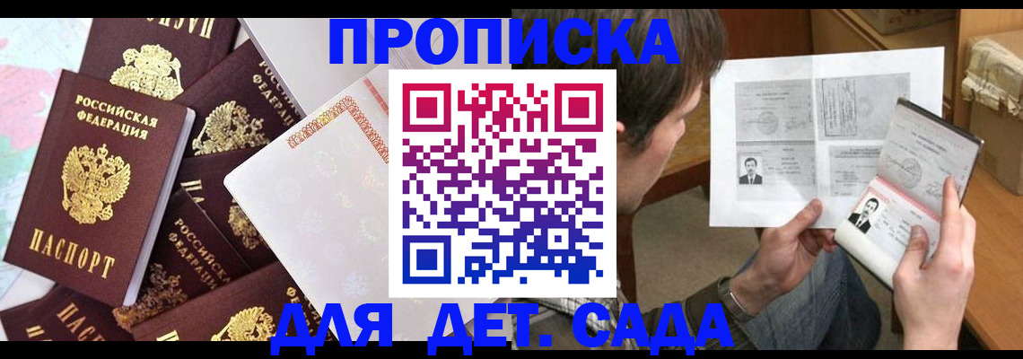 прописка 2025 в Покачах