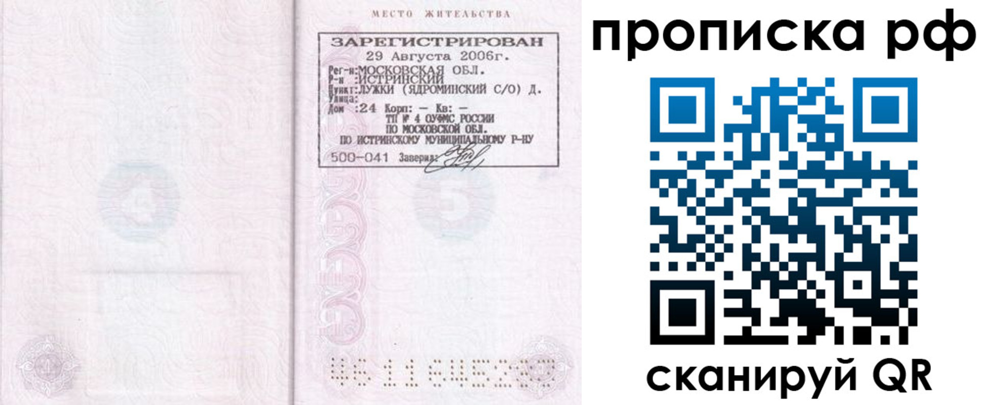 прописка в Покачах