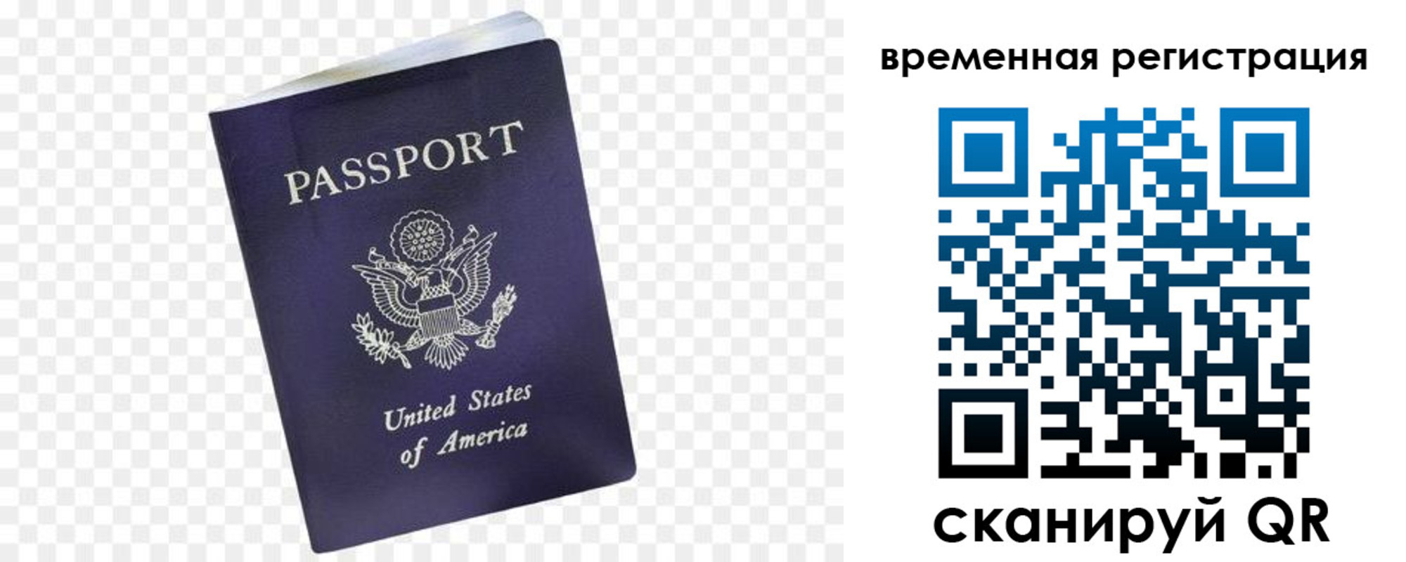 прописка штамп в Покачах