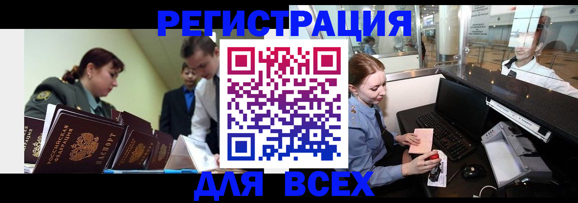 купить прописку в Покачах