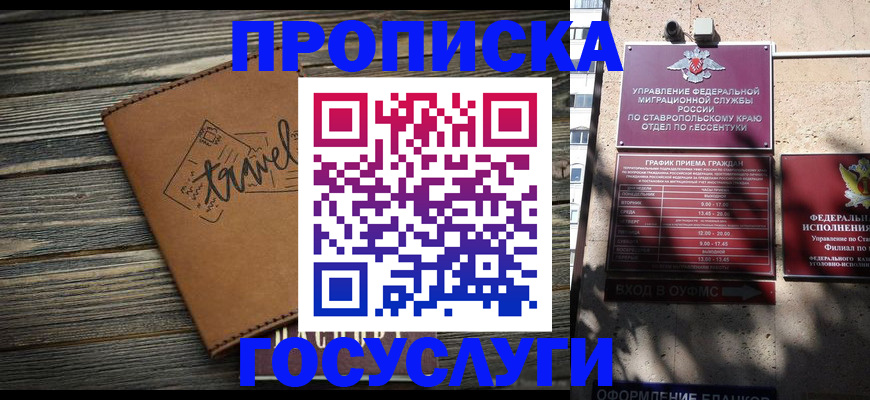 временная регистрация гарантия в Покачах