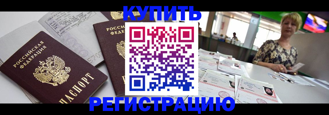 временная регистрация в квартире в Покачах