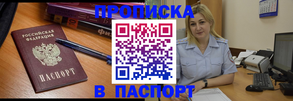 прописка ребенка в Покачах
